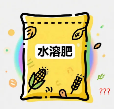 水溶肥料標識不規(guī)范？三大關(guān)鍵要點助您避開陷阱！